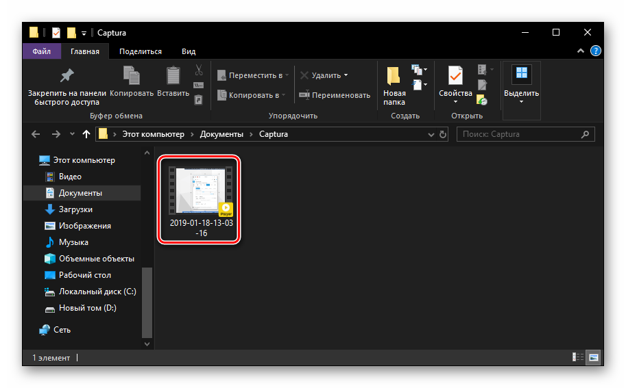 Папка с видео с экрана в программе Captura для Windows 10